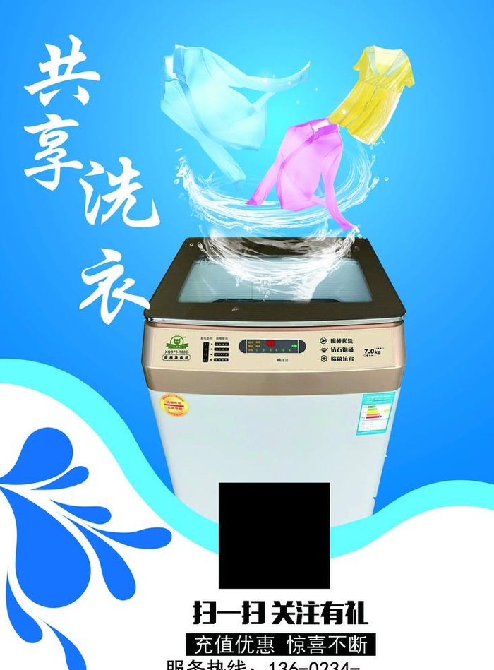 共享洗衣 洗衣图片(2953x4133)psd模版下载