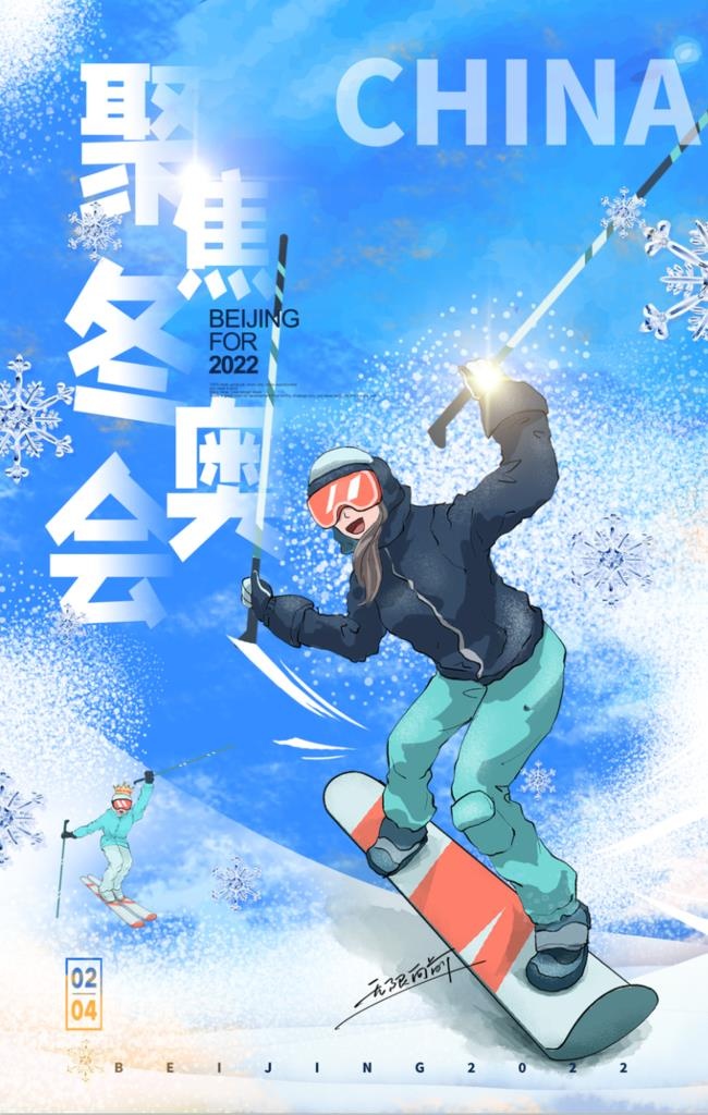 冬奥会海报图片(3543x5315)psd模版下载