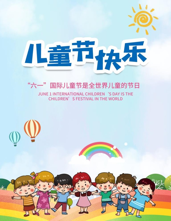 儿童节快乐图片