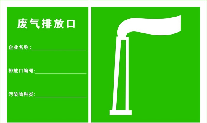 废气排放口图片(1890x1181)psd模版下载