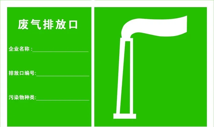 废气排放口图片(1890x1181)psd模版下载