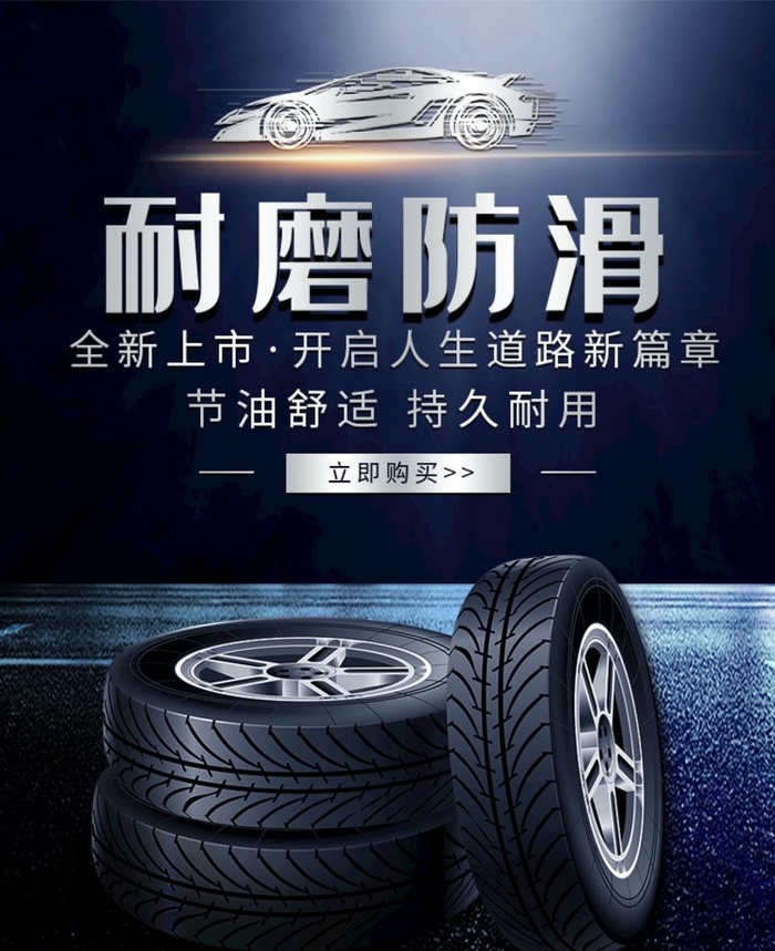 轮胎  图片