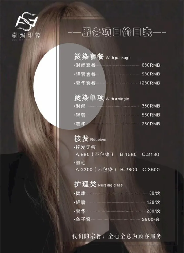 价目表图片cdr矢量模版下载