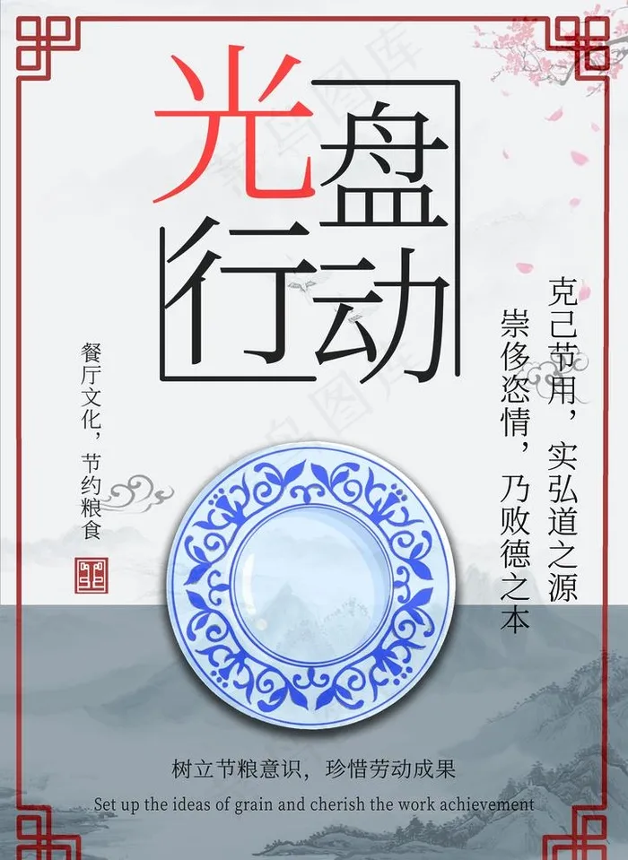 光盘行动图片psd模版下载