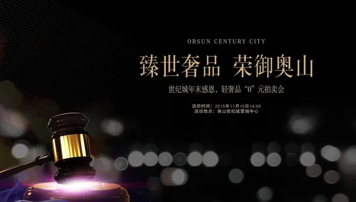 拍卖会桁架图片(1969x1181)psd模版下载