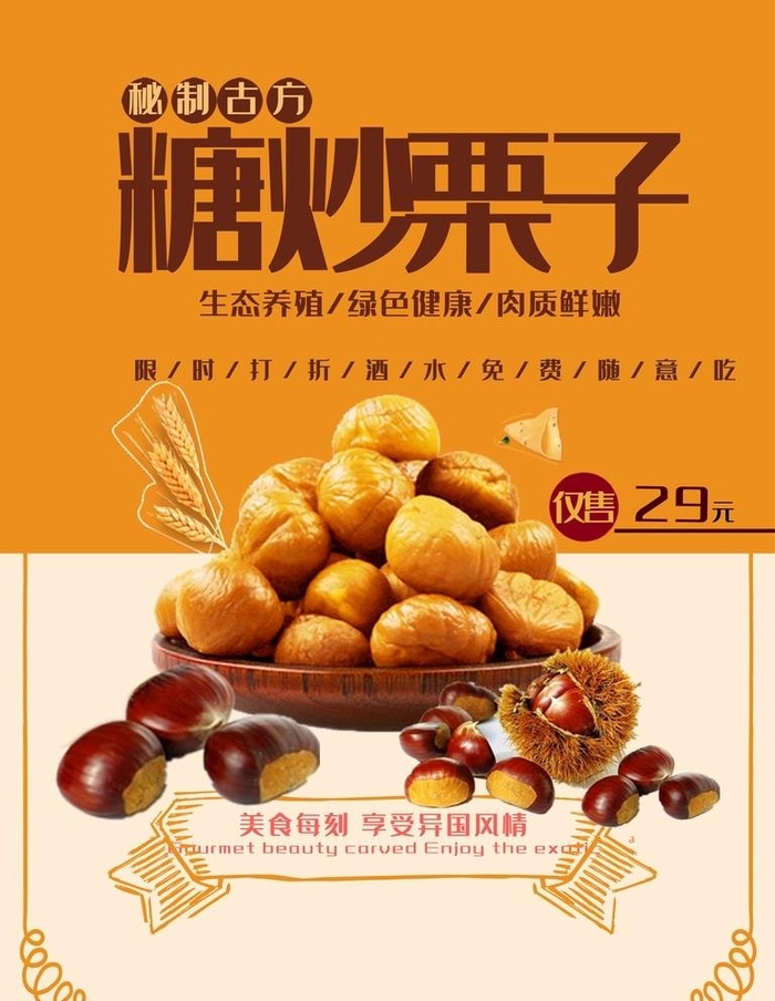 糖炒栗子图片