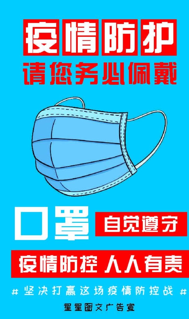 疫情防控防护海报展板展架宣传单图片