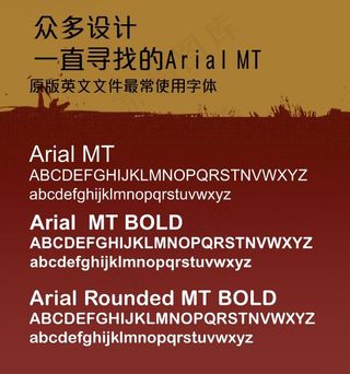 Arial MT系列字体