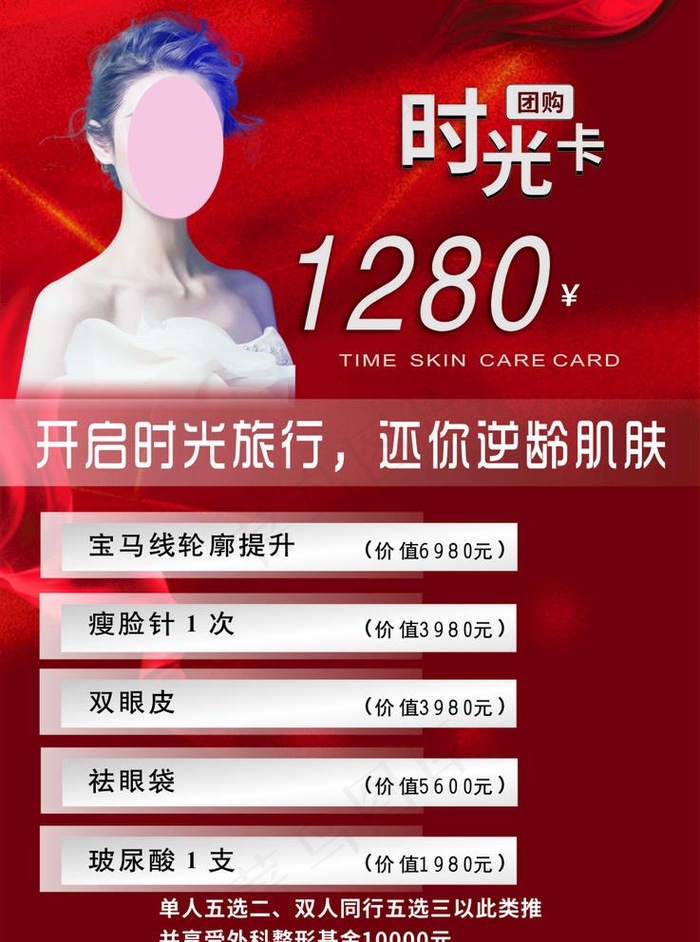 美容海报图片cdr矢量模版下载