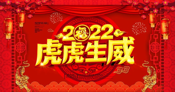 虎年图片(5906x3307)psd模版下载