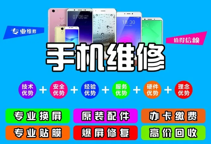 手机维修图片(6614x4724)psd模版下载