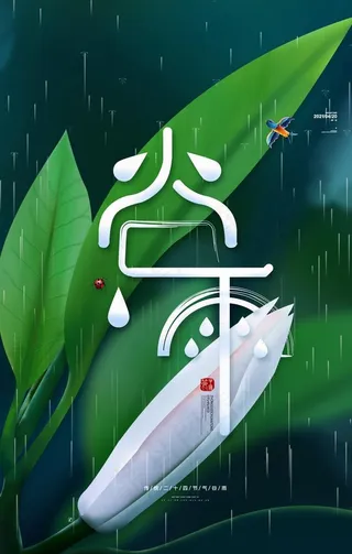 谷雨图片