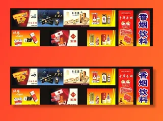 香烟 酒水海报合集图片