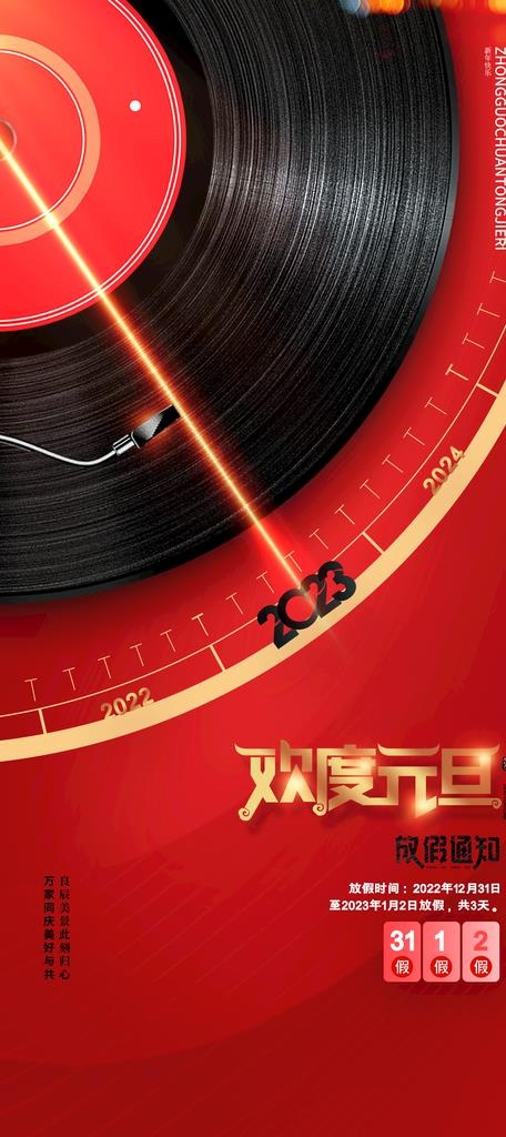跨年海报图片