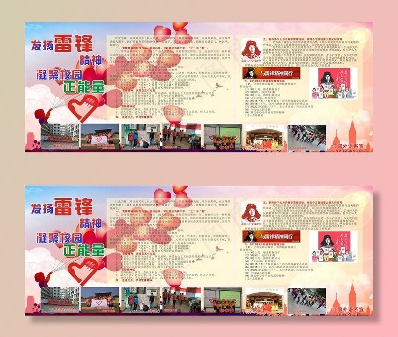 雷锋月海报图片