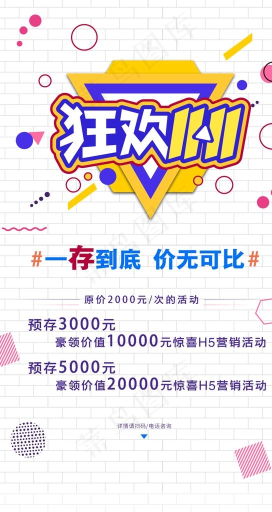 狂欢双十一促销图片(750x1334)psd模版下载