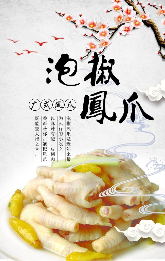 凤爪图片psd模版下载