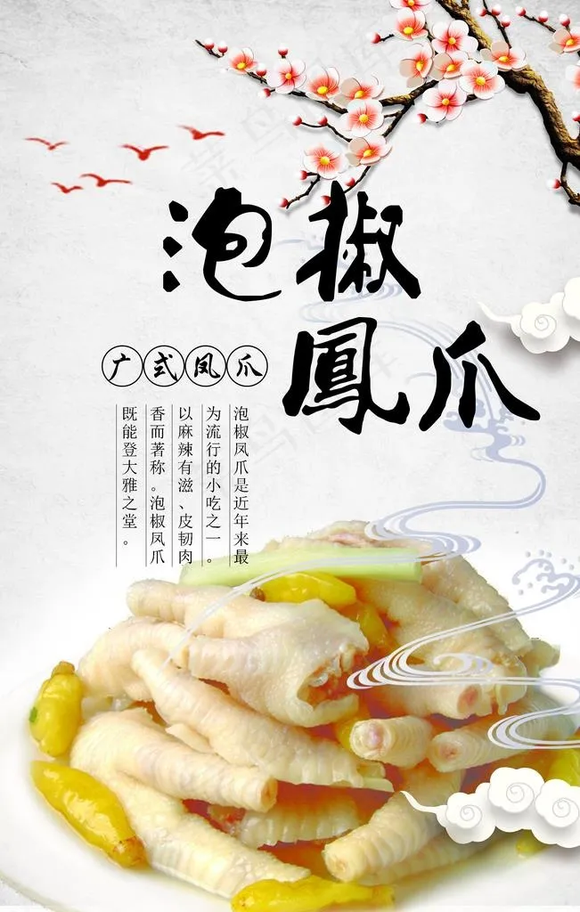 凤爪图片