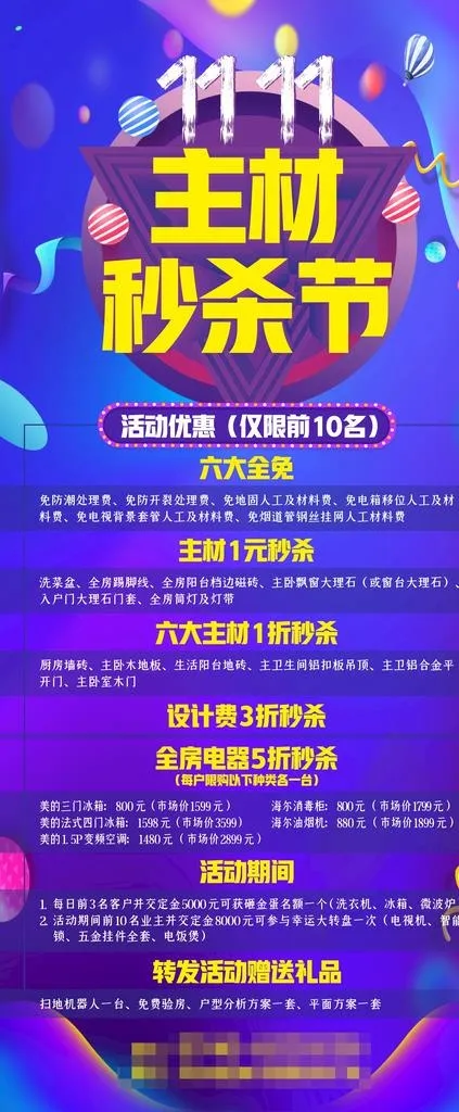 主材秒杀节图片cdr矢量模版下载