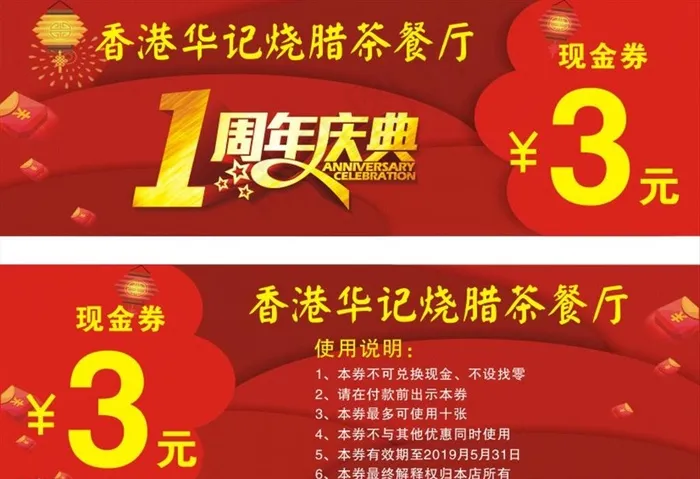 周年庆优惠券图片cdr矢量模版下载