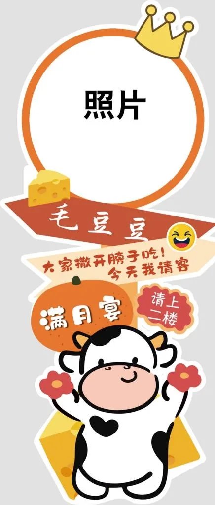 牛宝宝迎宾海报图片