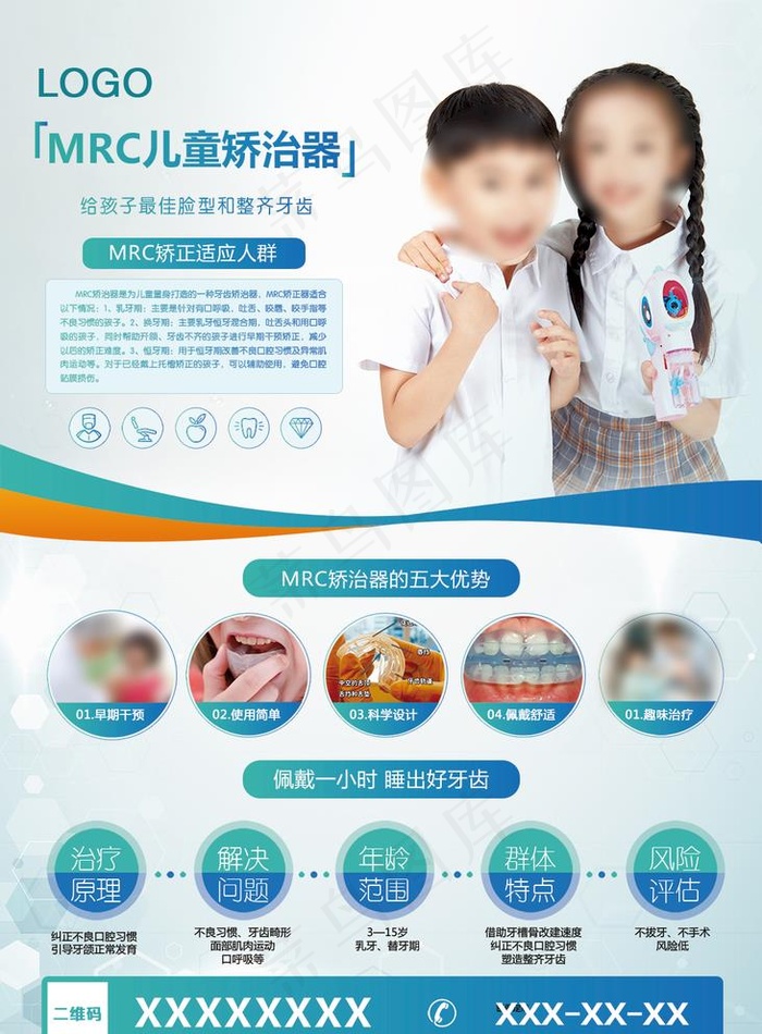 牙齿矫正诊室MRC矫正诊室挂画图片