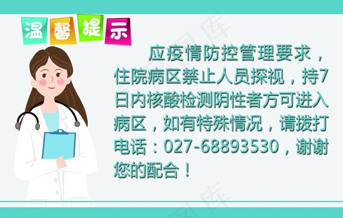 温馨提示图片psd模版下载