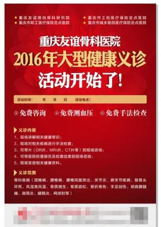 医院健康义诊宣传海报图片