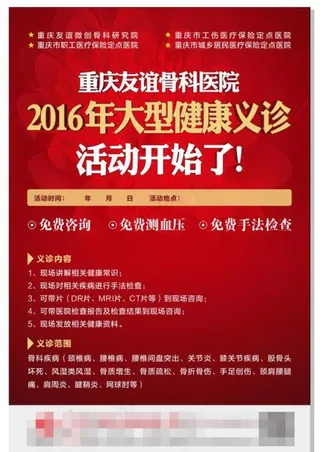 医院健康义诊宣传海报图片