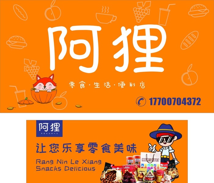 零食店招牌图片