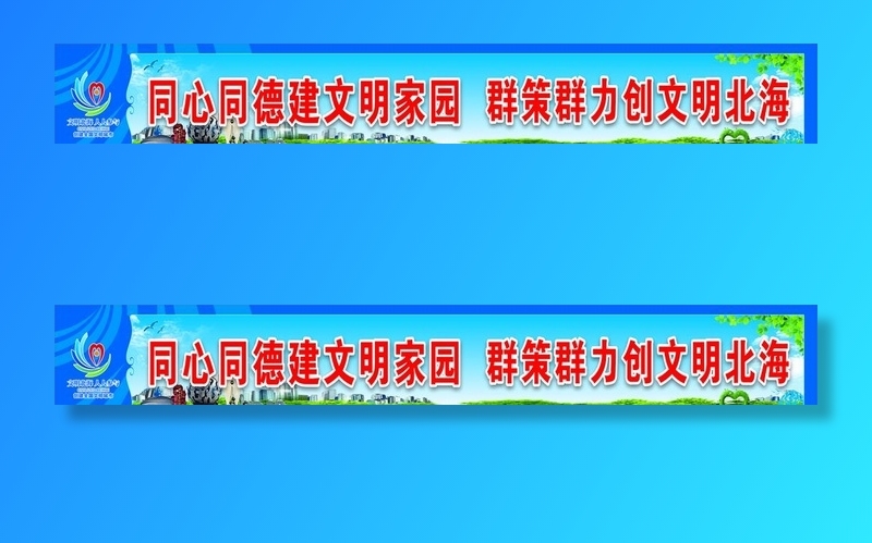 创文明城市公益广告图片cdr矢量模版下载