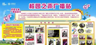 板报 校园 广播图片