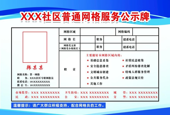 网格公示牌图片(4200x2970)psd模版下载