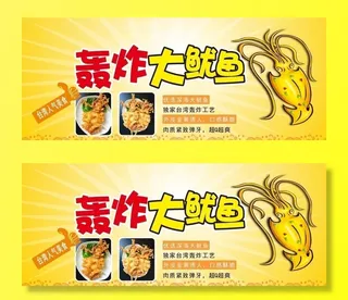 轰炸大鱿鱼图片