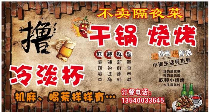 干锅 烧烤 冷淡杯 撸串 卡通图片cdr矢量模版下载