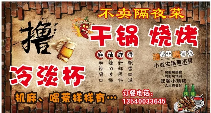 干锅 烧烤 冷淡杯 撸串 卡通图片cdr矢量模版下载