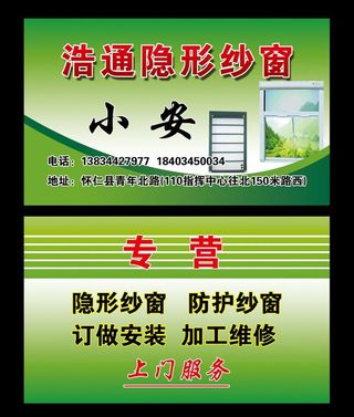 隐形纱窗名片图片