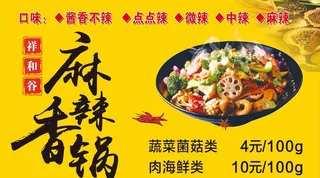 麻辣香锅图片