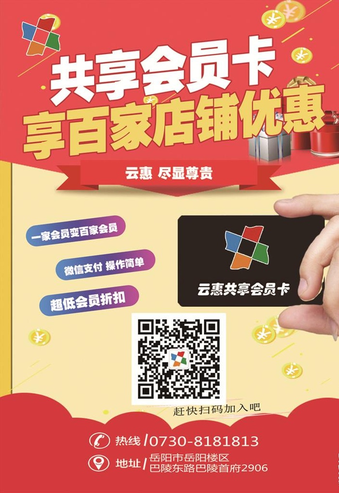 会员卡宣传单图片(2303x3201)psd模版下载