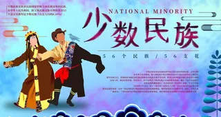 少数民族图片
