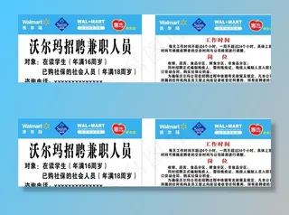 沃尔玛招聘卡图片