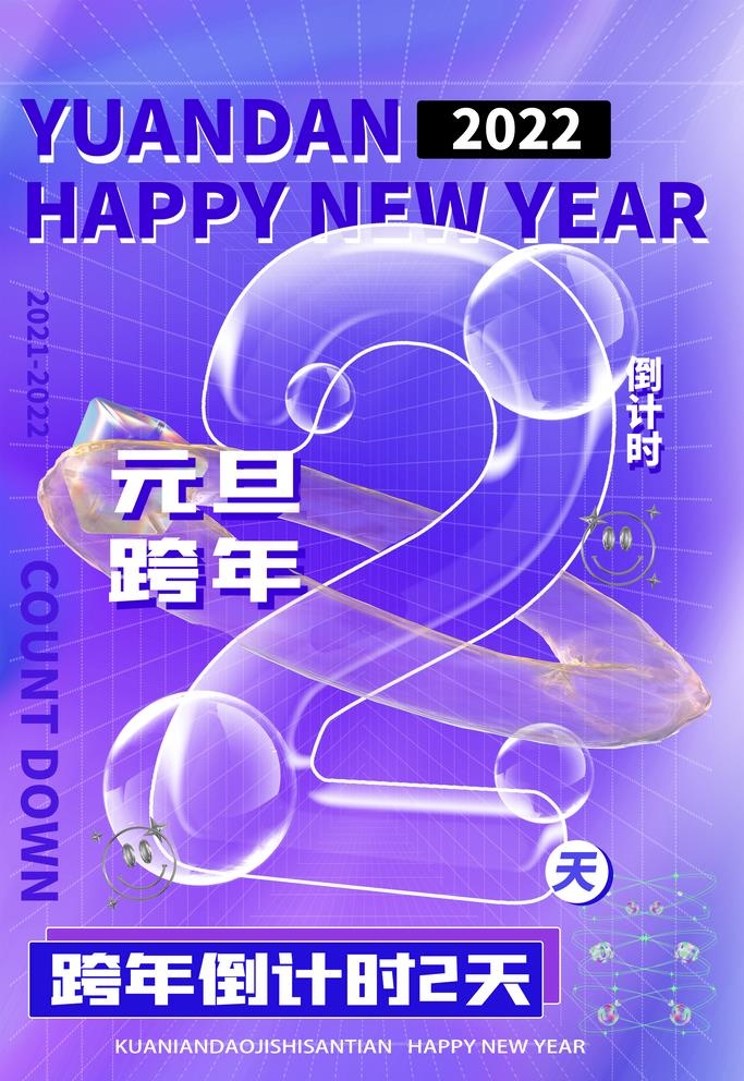 元旦海报图片(3543x5315)psd模版下载