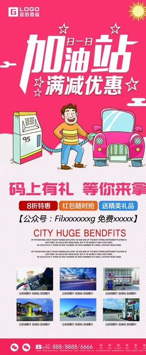 加油站优惠满减优惠展架图片