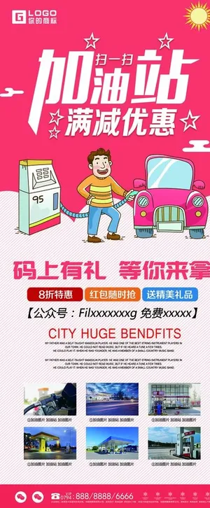 加油站优惠满减优惠展架图片
