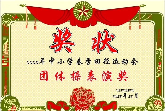 奖状荣誉证书矢量素材模板图片cdr矢量模版下载