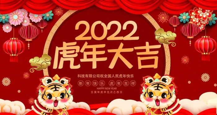 2022虎年图片(3840x2160)psd模版下载
