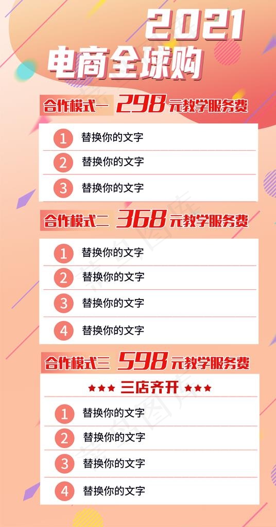 活动策划 宣传图长图图片