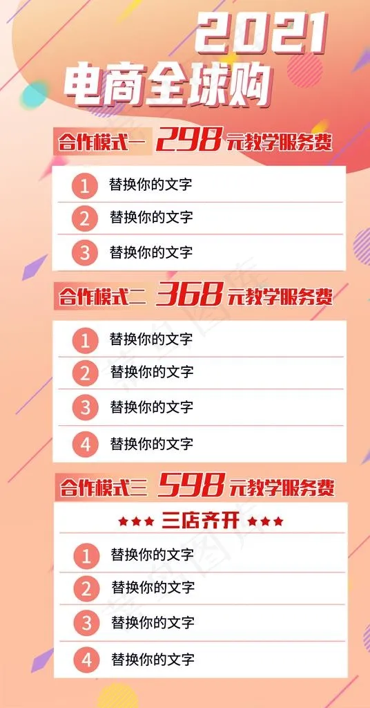 活动策划 宣传图长图图片psd模版下载