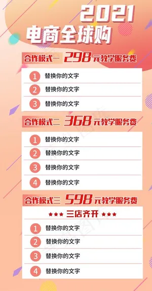 活动策划 宣传图长图图片