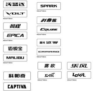 雪佛兰车牌,赛欧车牌,科帕奇车牌,